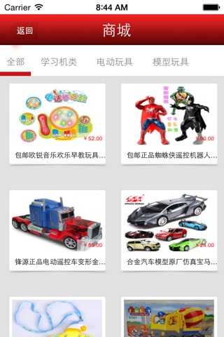 中国玩具批发网 screenshot 3