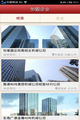 铝型材网 screenshot 2