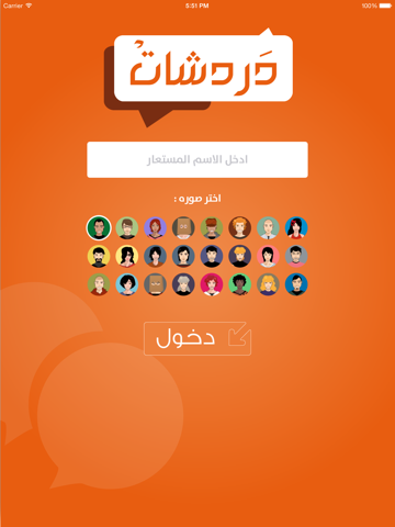 Screenshot #4 pour دردشات
