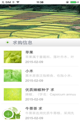 特色农业 screenshot 4