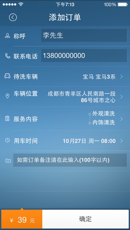 快洗车 - 24小时全城上门洗车