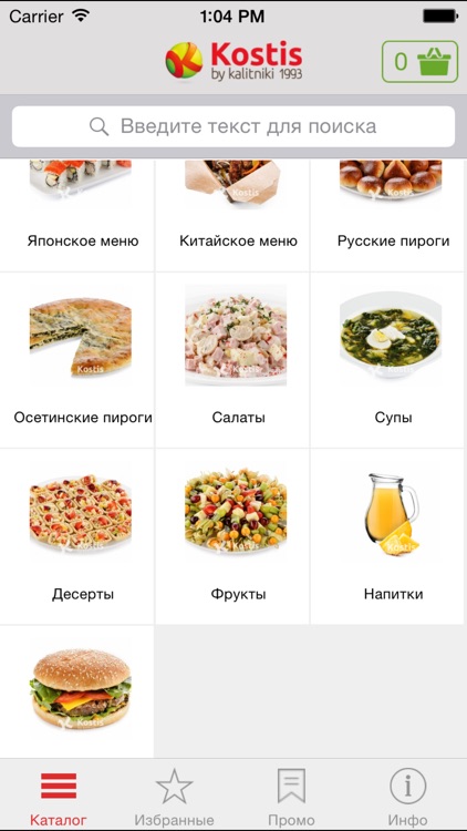 Костис фуршеты, Kostis канапе screenshot-3