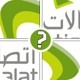 لغز و حروف | لعبة الشعارات والماركات app icon - Entertainment app for iPhone