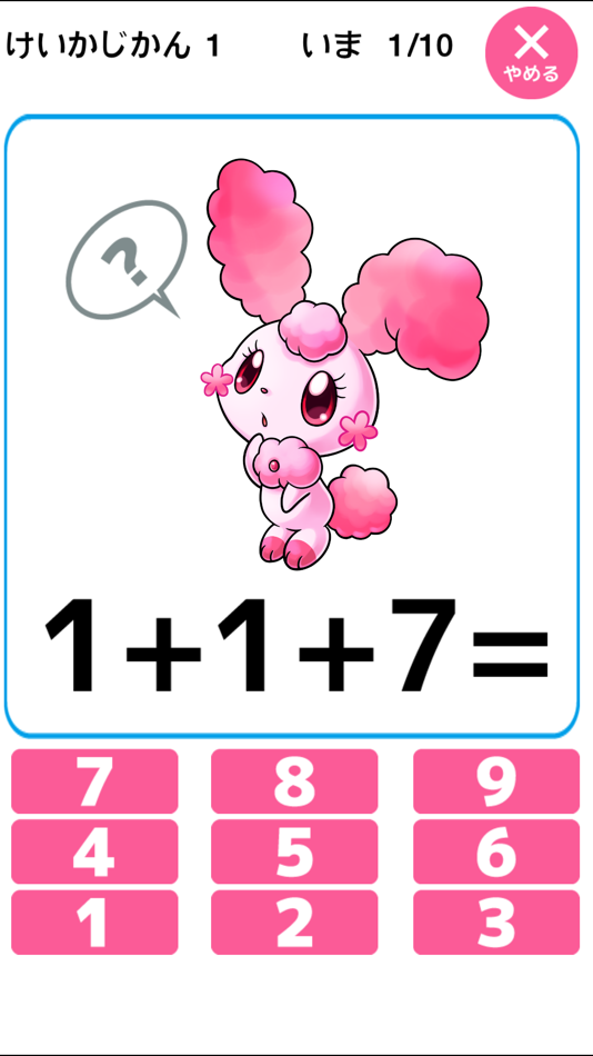#3. もっとかずのトライforガールズ-小学1年生向け-3つの足し算引き算(算数) (iOS) By: Frii Inc.