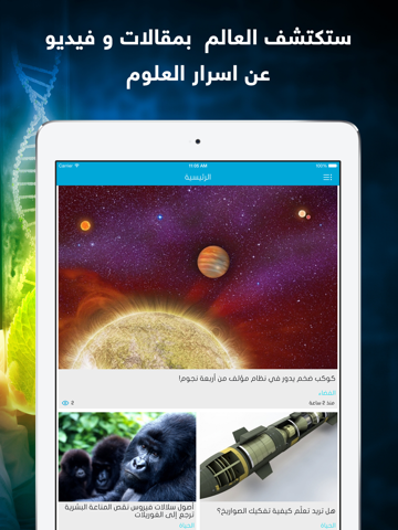Screenshot #5 pour اكتشف العلوم  : اكتشافات في العلوم و الفضاء و الارض