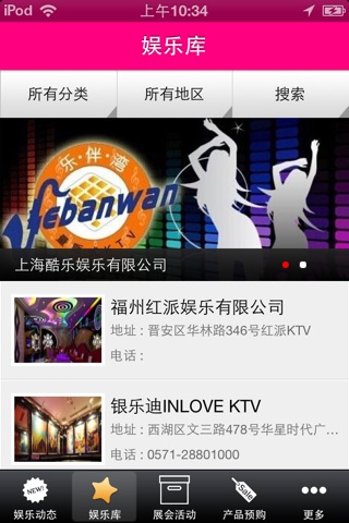 娱乐KTV网 screenshot 3