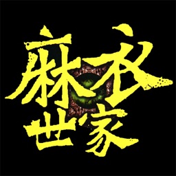 听书-麻衣世家-鬼吹灯-盗墓笔记