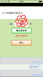 世界史3000問　受験に役立つ!世界史学習アプリの決定版 screenshot #5 for iPhone