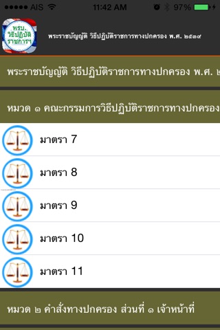 วิธีปฏิบัติราชการทางการปกครอง screenshot 2