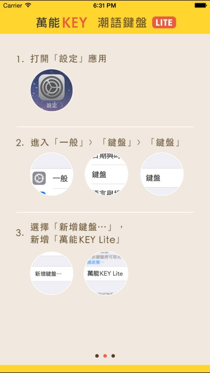 潮語鍵盤－萬能KEY Lite