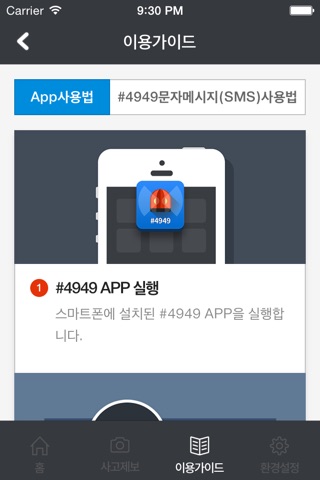 시설물재난관리시스템 screenshot 4