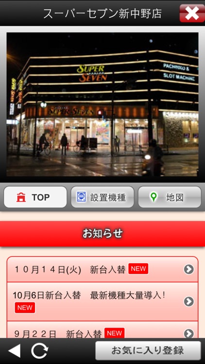 セブングループ店舗情報アプリ
