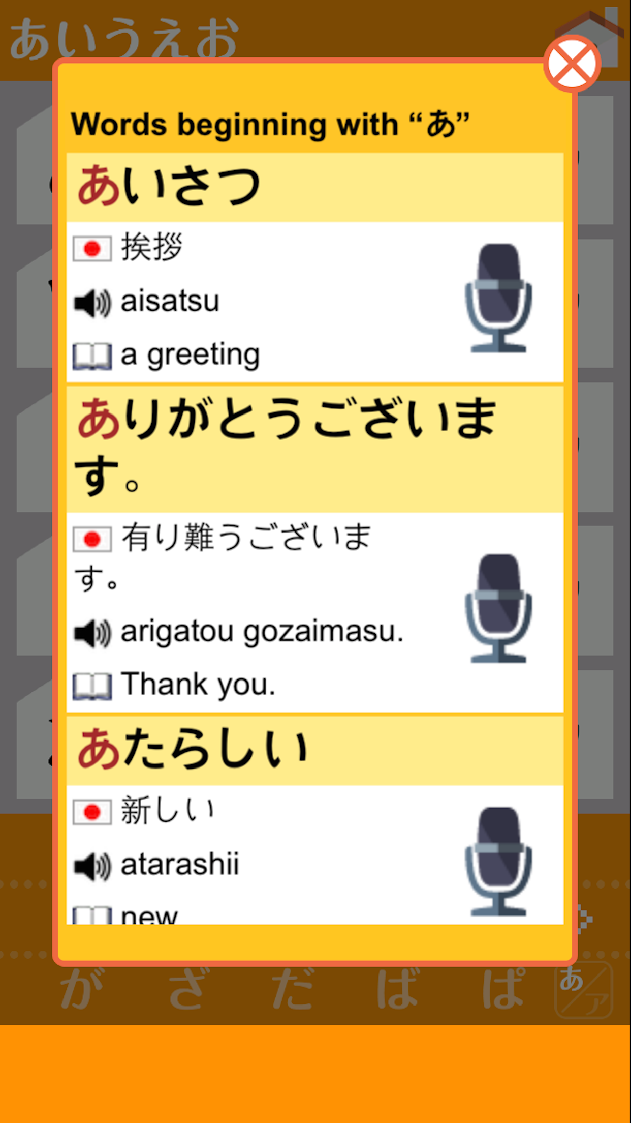 Japanese-created training for the Japanese syllabaries screenshot 4