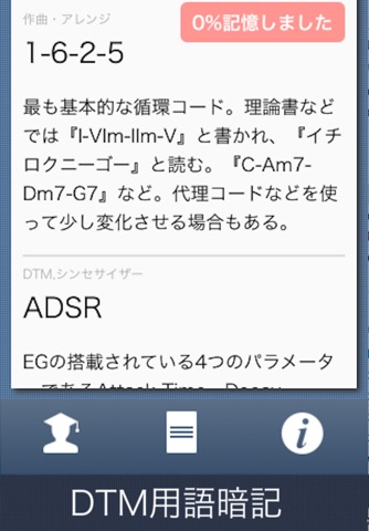 DTM用語暗記 screenshot 3