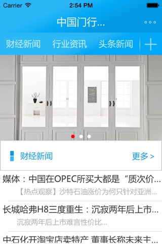 中国门行业门户 screenshot 2