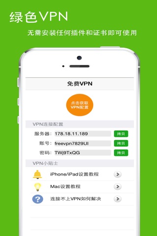 360 days 永久免费VPN，绿色免注册！ screenshot 2