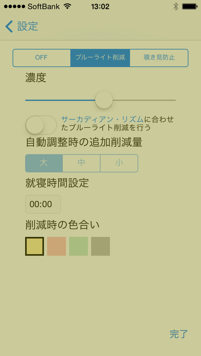 Screenshot #2 pour 超ブルーライト削減