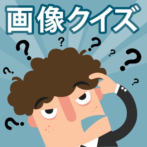 画像クイズ - 1画像が何であるかを見つけるquizzes