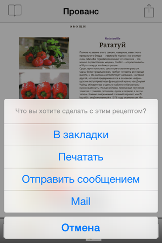 Прованс screenshot 3