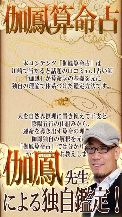 芸能人もハマル占い【伽鳳算命占】