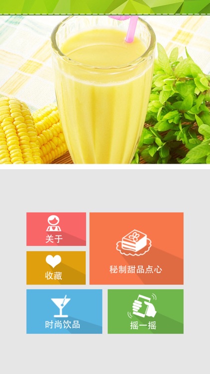 时尚饮品 screenshot-3