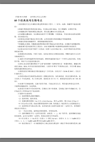 高考状元生物笔记 screenshot 2