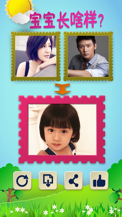 宝宝长啥样-最萌版 screenshot-3