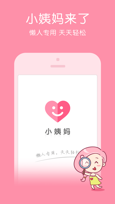 Screenshot #1 pour 小姨妈-经期记录预测