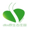 dbs原生态庄园