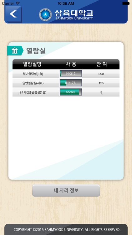 삼육대 도서관 이용증 screenshot-3