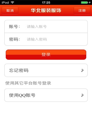 华北服装服饰平台 screenshot 3