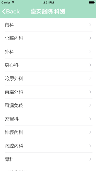 Screenshot #2 pour 臺安雙十分院門診表