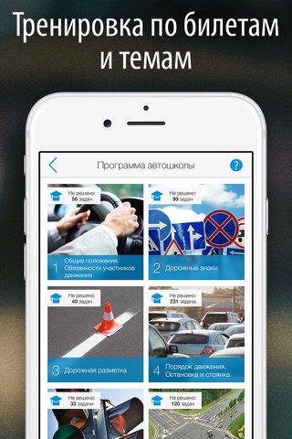 Билеты ПДД 2015 – 2016. Официальная программа автошкол: правила дорожного движения с комментариями, дорожные знаки и экзамен ГИБДД. screenshot 3