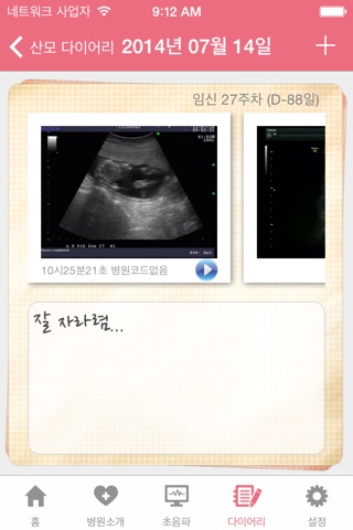 강동미즈여성병원. screenshot 4
