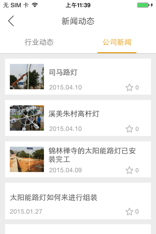 国华太阳能 screenshot 4