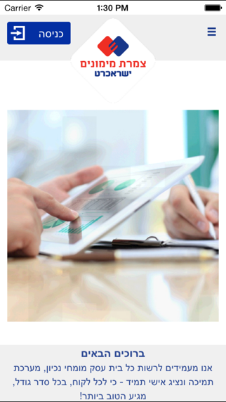 Screenshot #1 pour צמרת מימונים