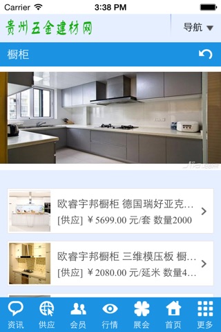 贵州五金建材网 screenshot 2