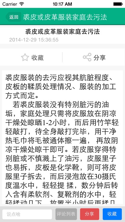 全国干洗连锁 screenshot-3