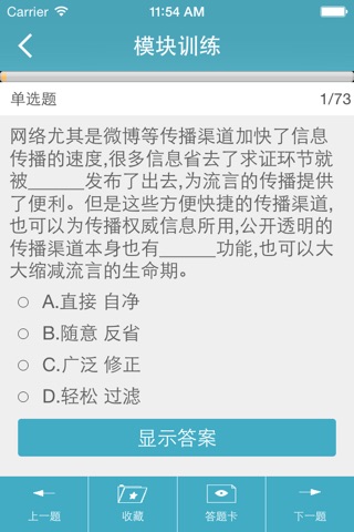 华图农信社招聘考试 screenshot 3