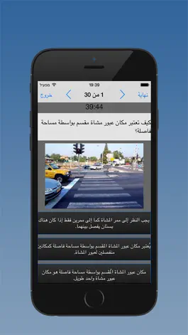Game screenshot نظرية التعلم - תאוריה בערבית apk