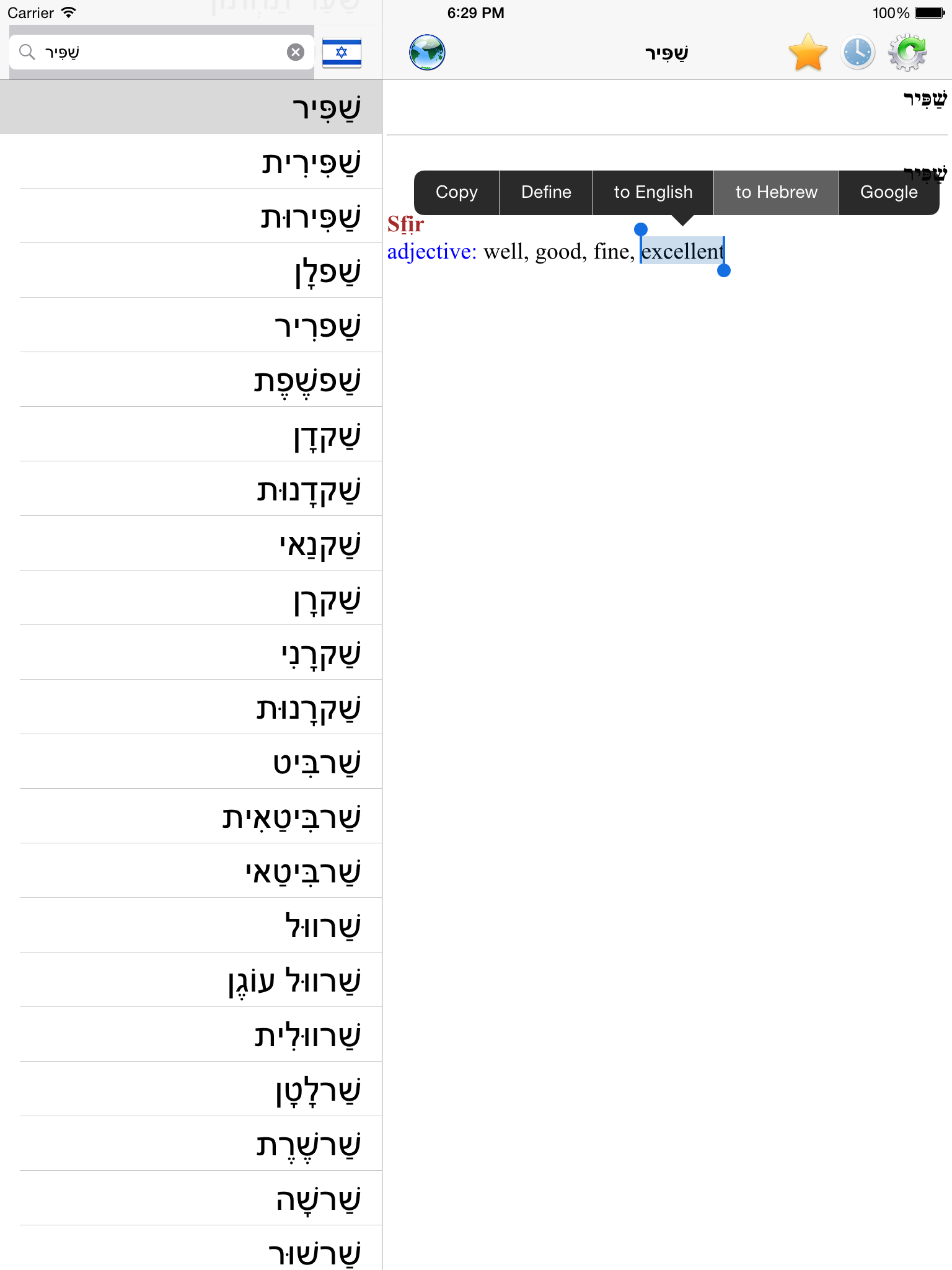English Hebrew best dictionary - המילון הטוב ביותר עברית אנגלית תרגום screenshot 8