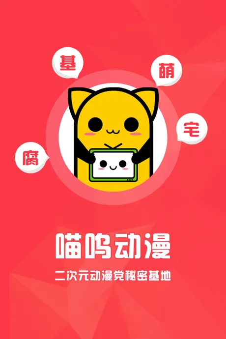 喵呜动漫