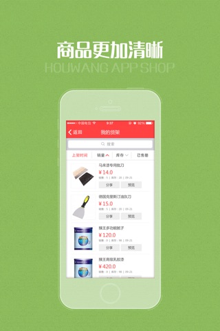 猴王APP店 screenshot 2