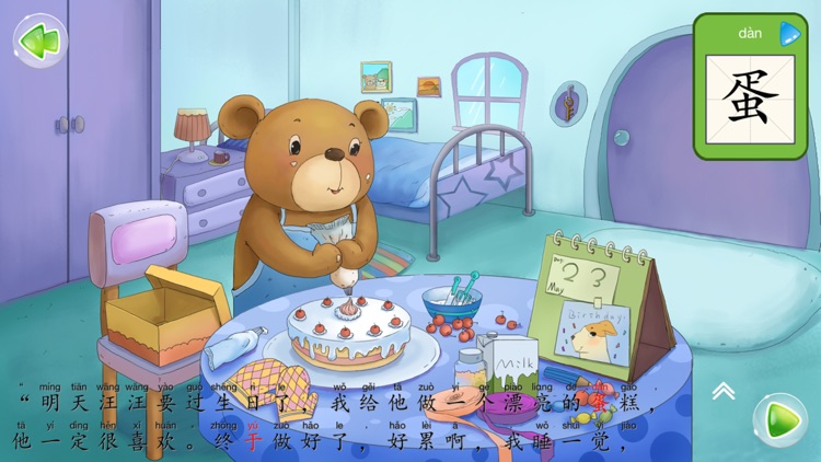 调皮的汪汪 - "故事儿歌巧识字"系列早教应用