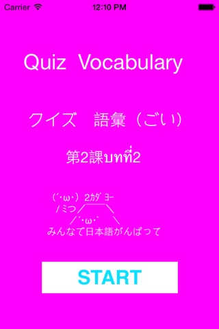 Lesson2 Japanese Vocabulary For Thai screenshot 3