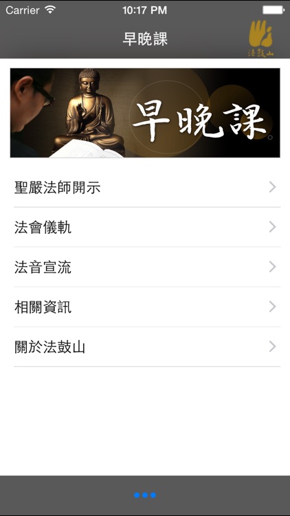 早晚課－法鼓山