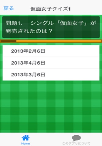 クイズ　仮面入門 screenshot 2