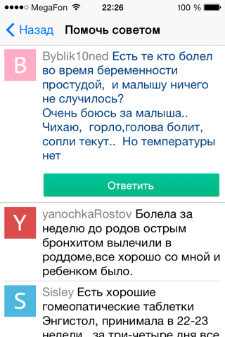 Беременность: 33000 вопросов screenshot 3