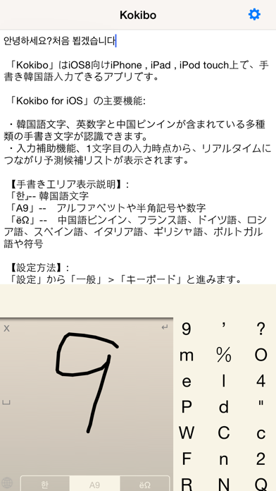 Kokibo | 手書き韓国語キーボード screenshot1