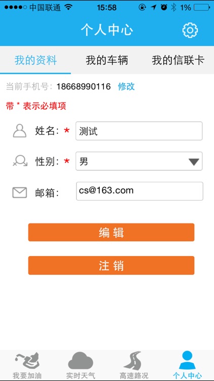 信联加油 screenshot-3